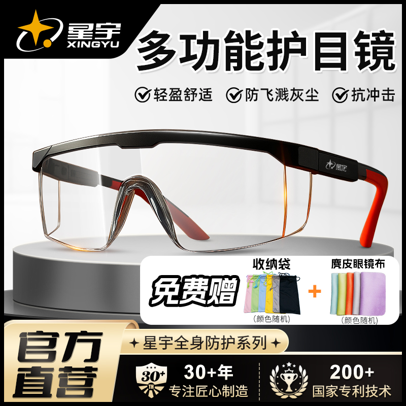 星宇护目镜防风沙防灰尘防冲击风镜男女骑行防飞溅防护可戴眼镜