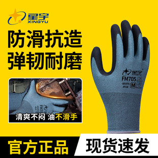 星宇正品 橡胶工地干活维修 劳保手套工作耐磨透气不闷防滑防油薄款