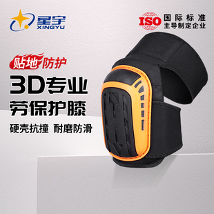 星宇劳保护膝跪地干活护膝耐磨耐撞抗压强效缓震锁温舒适膝盖工地