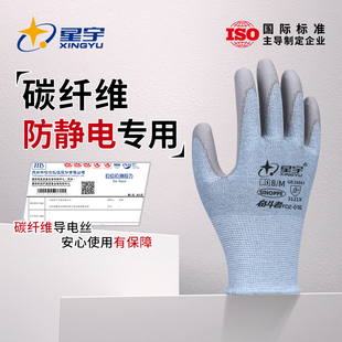星宇高端防静电PU涂掌手套碳纤维电子厂劳保工作耐用透气灵活男女
