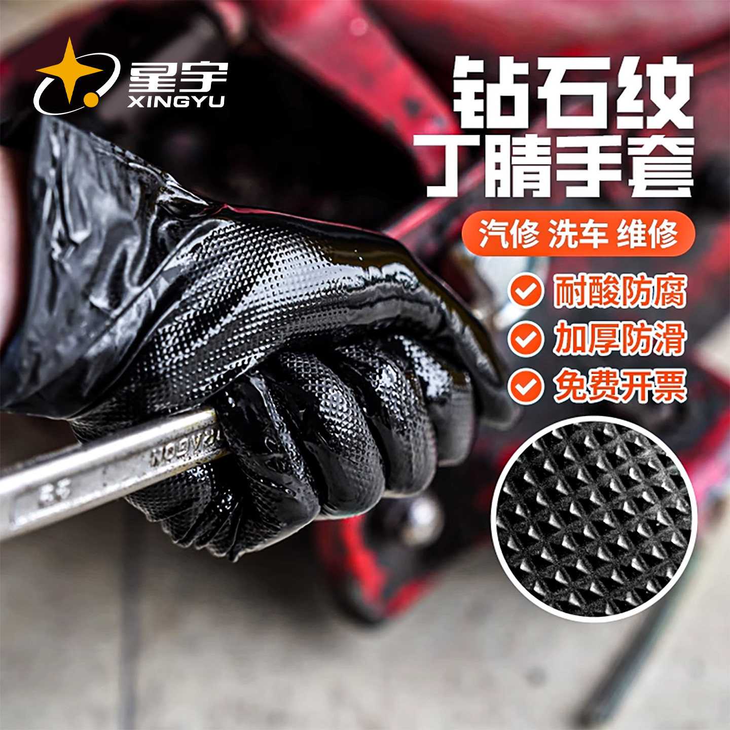 星宇超厚工业一次性丁腈手套防油丁晴防水修车厨房汽修钻石纹橡胶