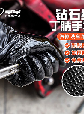 星宇超厚工业一次性丁腈手套防油丁晴防水修车厨房汽修钻石纹橡胶