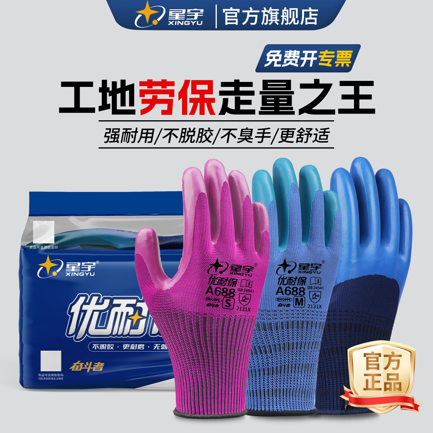 星宇优耐保A688劳保手套耐磨防滑工作加厚乳胶工地保暖建筑劳动冬