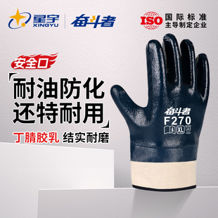 星宇丁腈劳保手套耐磨防水耐油防腐耐酸碱防化工作加厚浸胶防护