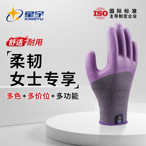 星宇女士专用防护手套劳保耐磨防滑透气干活防扎园艺防护柔软
