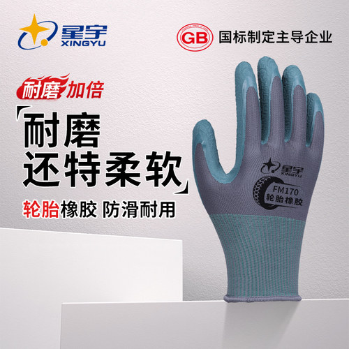 星宇手套轮胎橡胶劳保耐磨手套工作发泡剂皮工地干活防滑透气浸胶