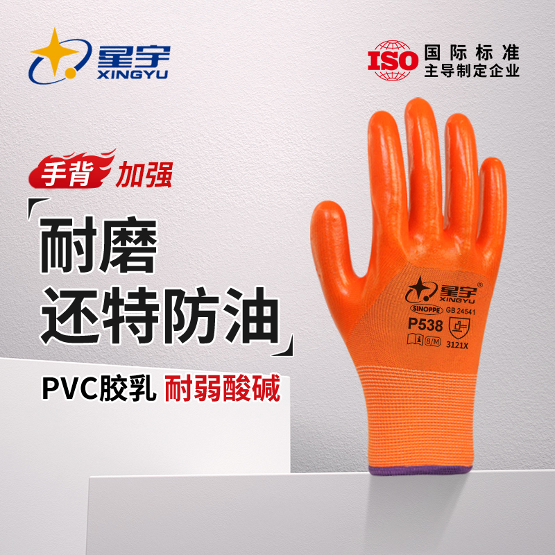 星宇手套耐磨防滑防水工地劳保