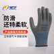 星宇如意弹力星手套劳保防滑耐磨弹力耐用透气工作劳动防护涂胶