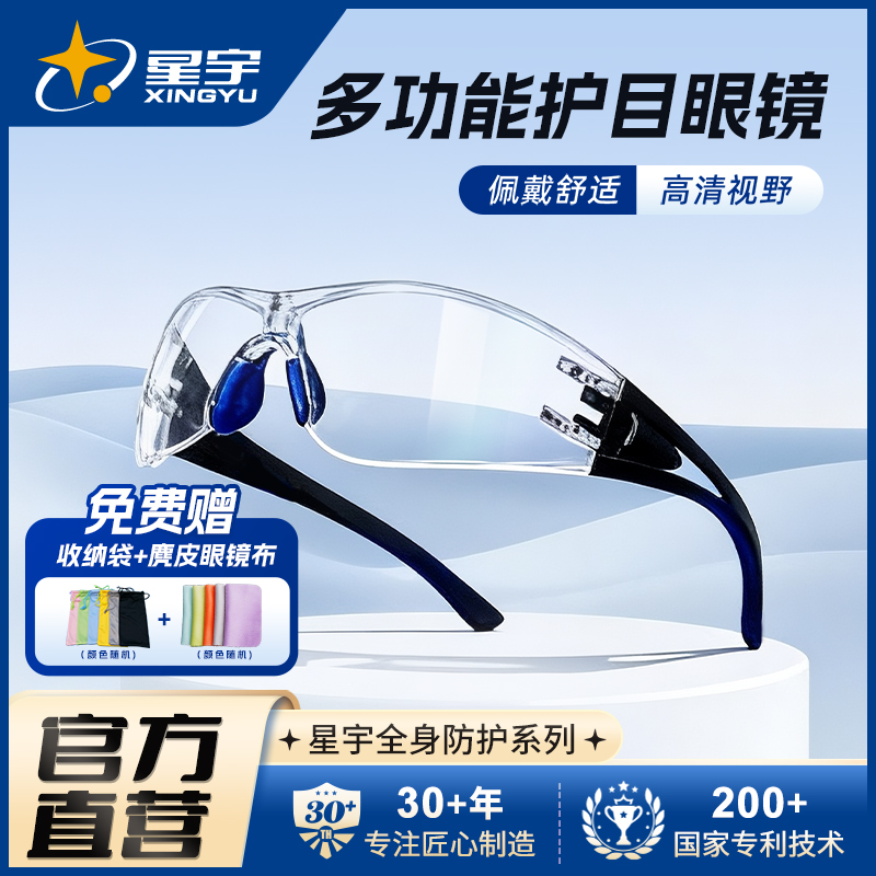 星宇高清护目镜防灰尘不起雾可戴眼镜防护防风紫外线劳保防飞溅