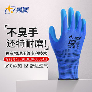 Xingyu Labor Protection Gloves Gloves