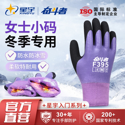 星宇官方保暖手套【女士专属】