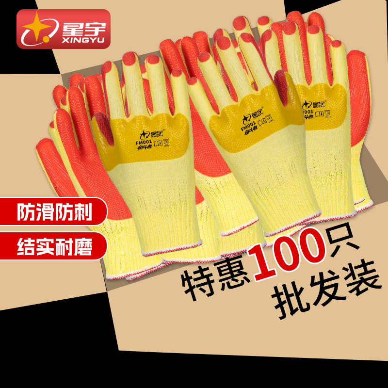 星宇耐磨耐用胶片劳保手套