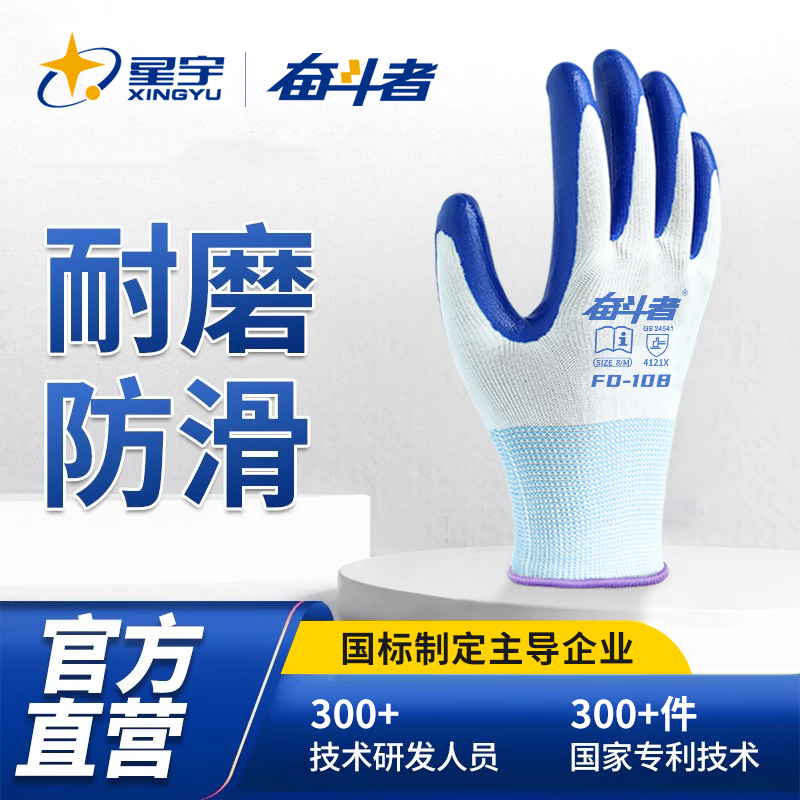 星宇劳保手套工作耐磨橡胶防滑加厚胶皮男士劳动干活工地劳工防护