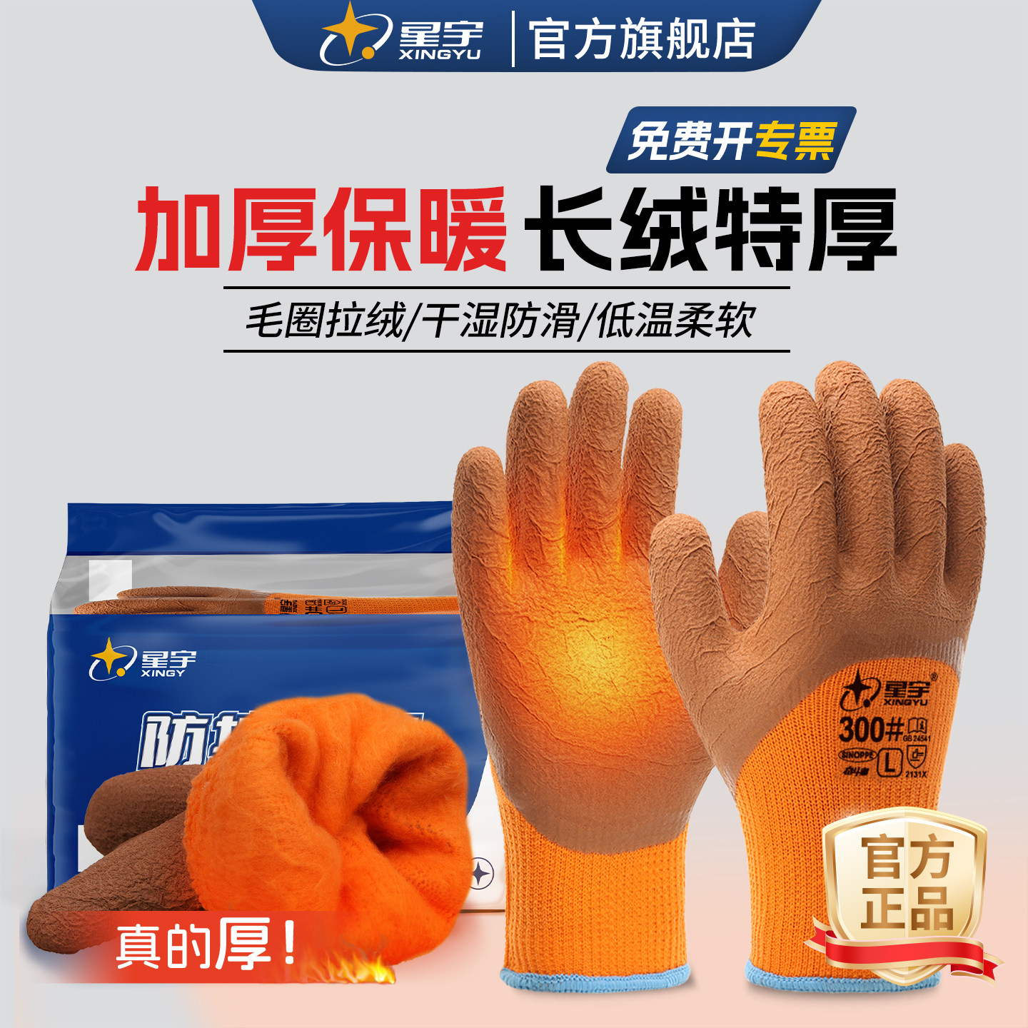 星宇冬季毛圈加绒加厚保暖手套防寒防冻防滑劳保耐磨冷库工作胶皮