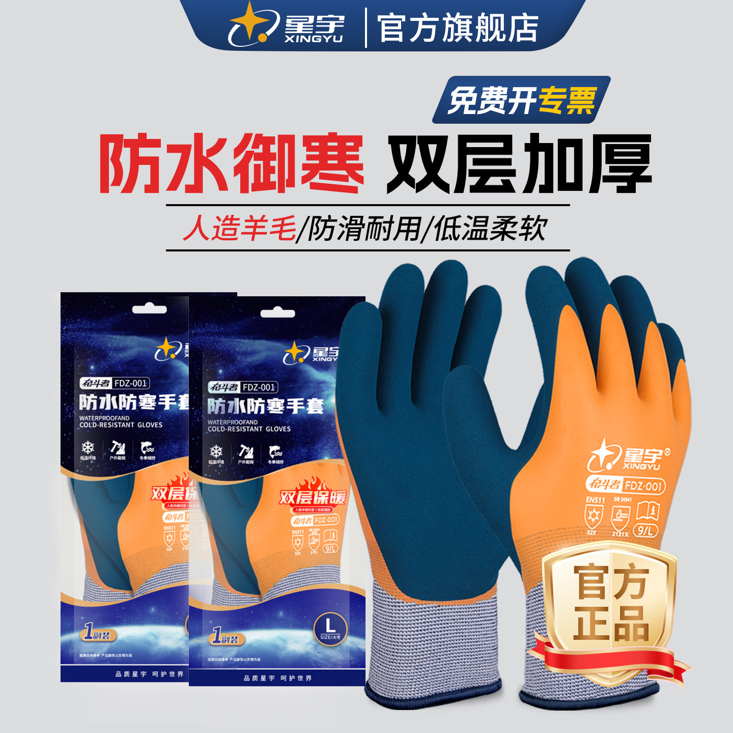 星宇加绒特厚保暖劳保手套加厚耐磨防滑防水冬季水产工地干活工作