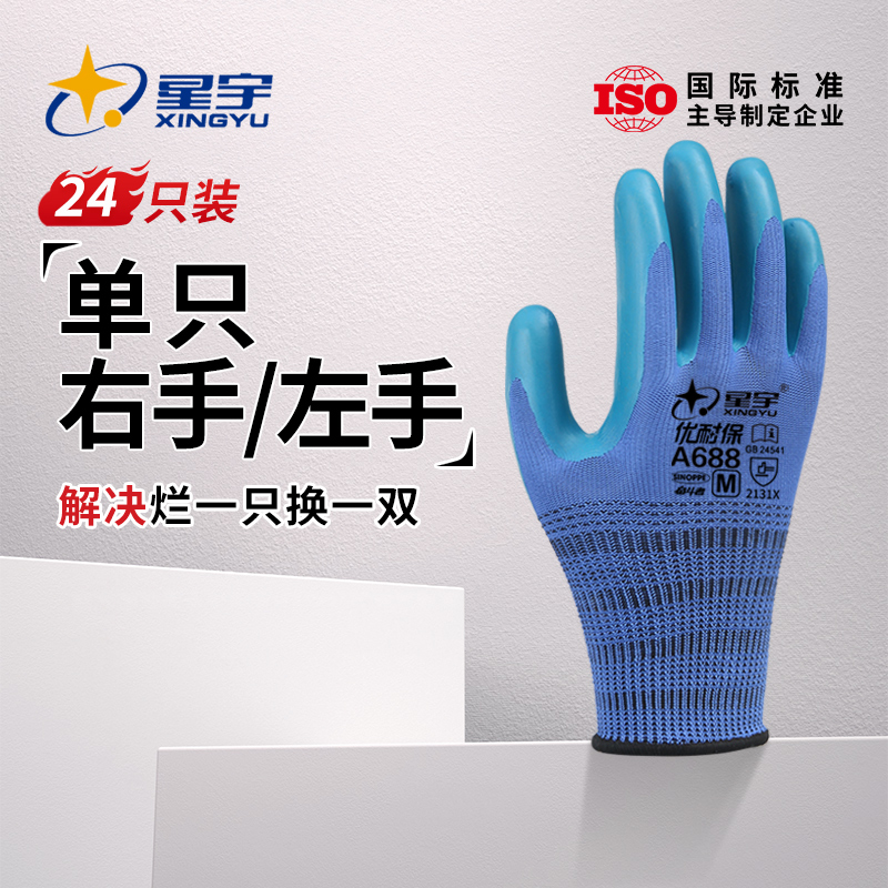 星宇A688单手套【左右分开卖】