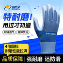 星宇加厚耐磨劳保手套耐油防滑丁腈橡胶工作保暖柔软透气工地干活