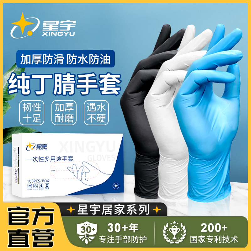 一次性丁晴手套厨房食品耐用型丁腈橡胶清洁洗碗防油污加长防水