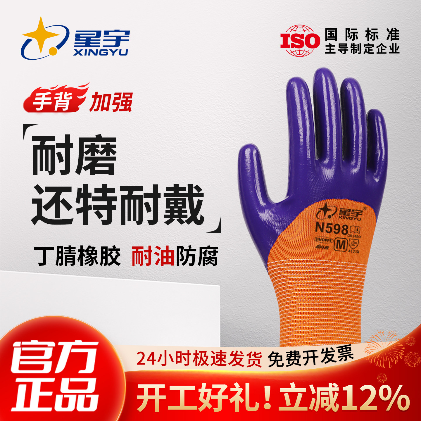 星宇加厚丁腈耐磨劳保手套工地工作透气防水劳动耐油酸碱冬季保暖