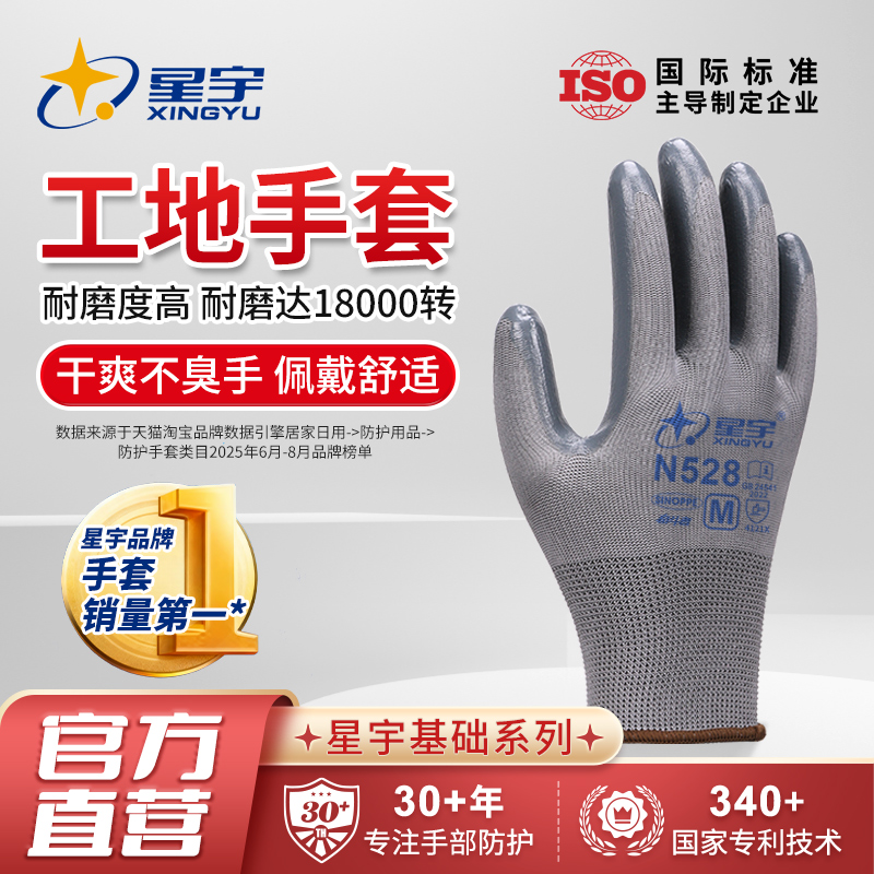 星宇N528劳保手套耐磨工作防滑丁腈橡胶劳保手套保暖工地加厚冬季