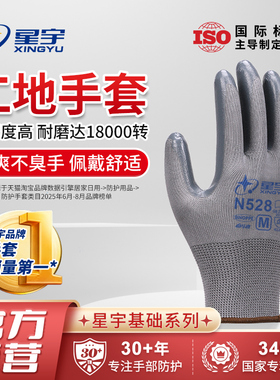星宇N528劳保手套耐磨工作防滑丁腈橡胶劳保手套保暖工地加厚冬季