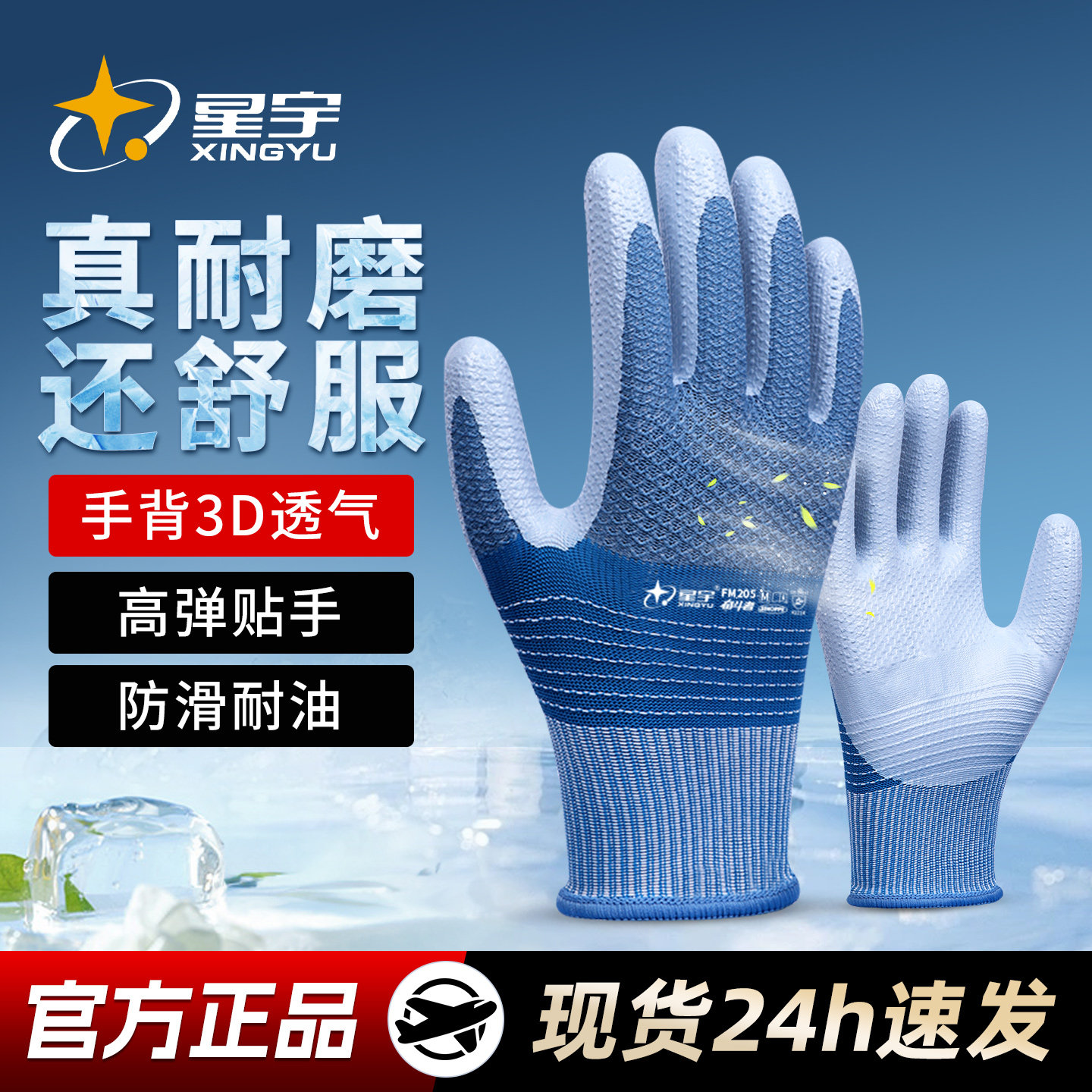 星宇劳保手套工作耐磨夏季透气耐用耐油防滑轻薄橡胶工地干活耐戴