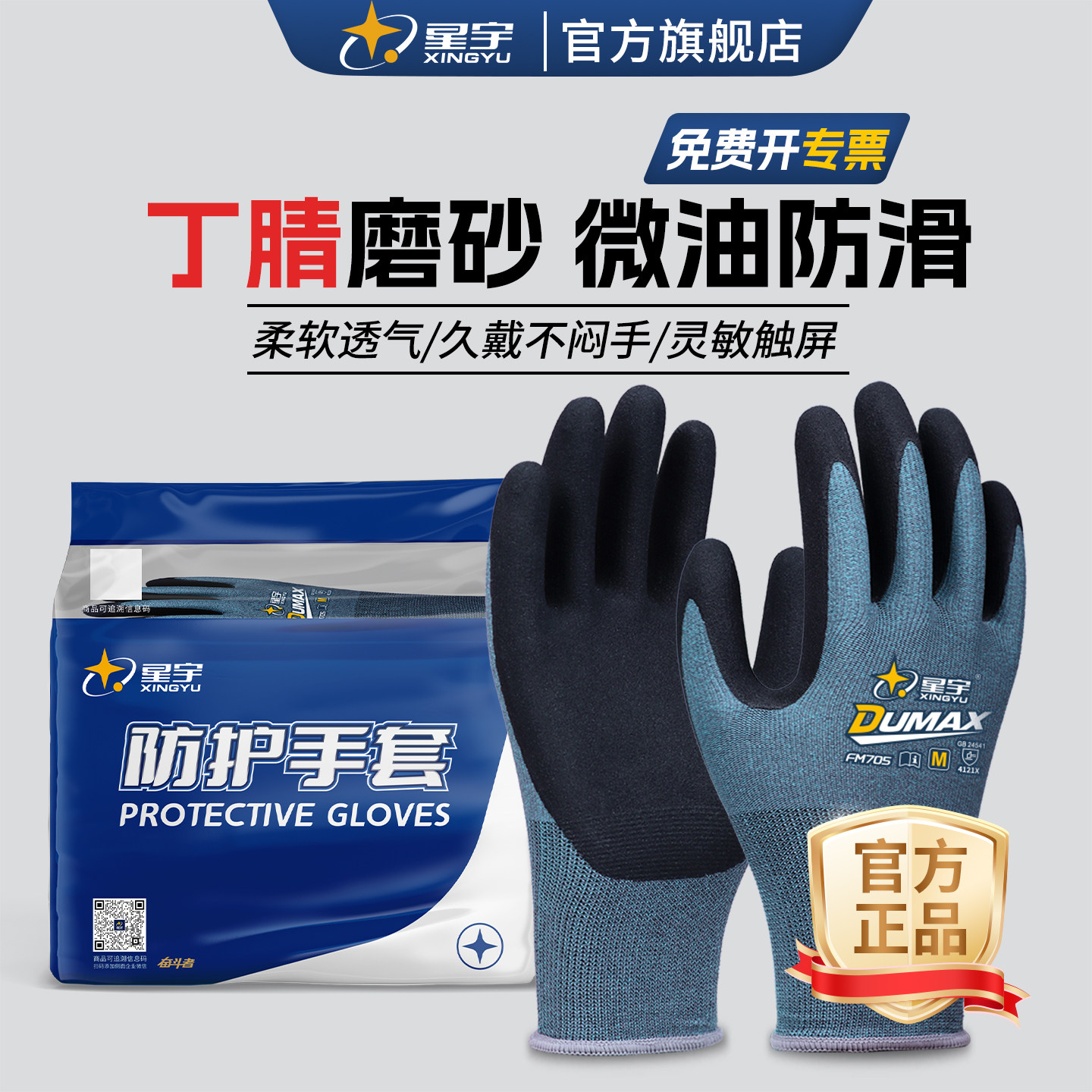 【透气不闷】劳保手套工作图片