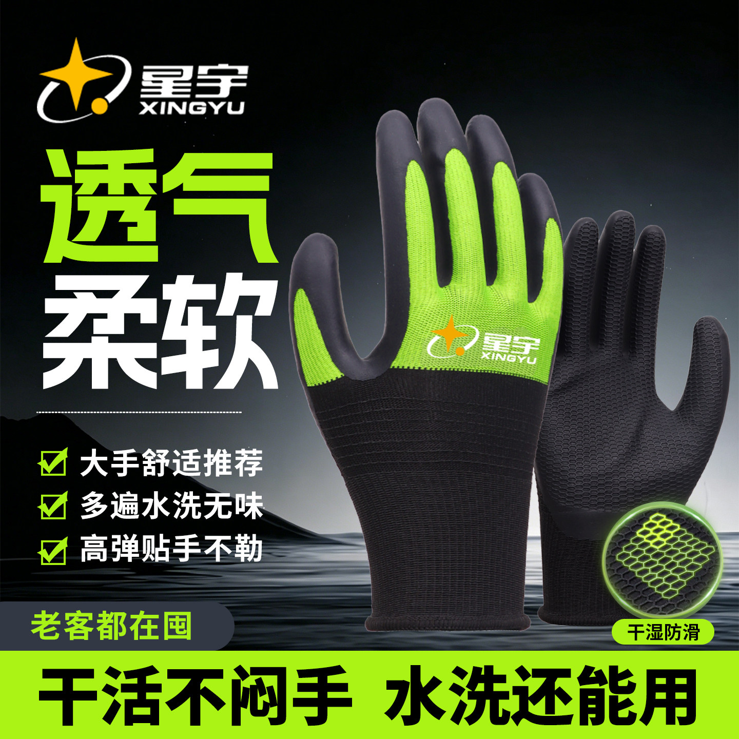 【柔软透气】不臭能水洗劳保手套图片