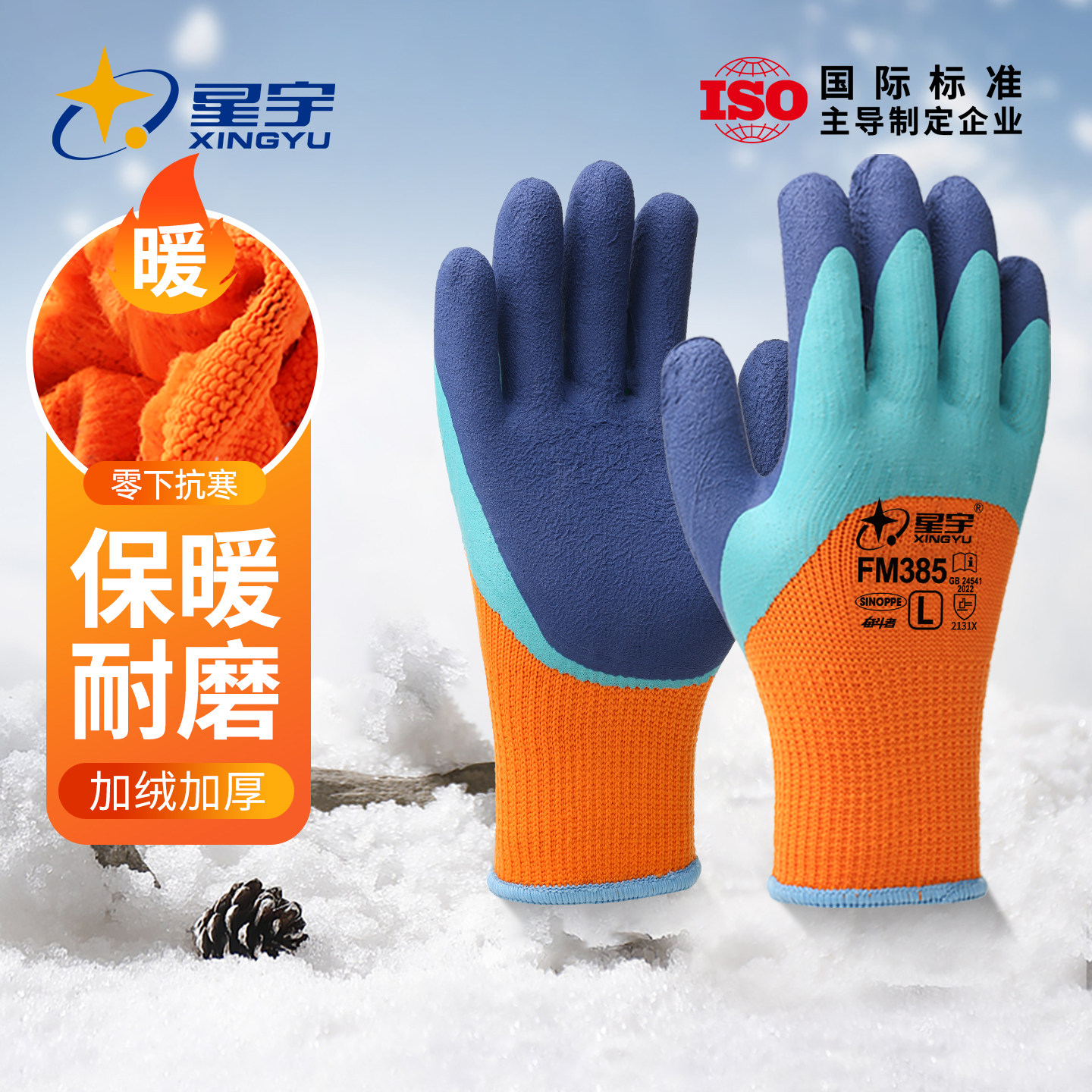 星宇加厚毛圈棉手套劳保耐磨橡胶防滑工作工地冷库冬季保暖加绒