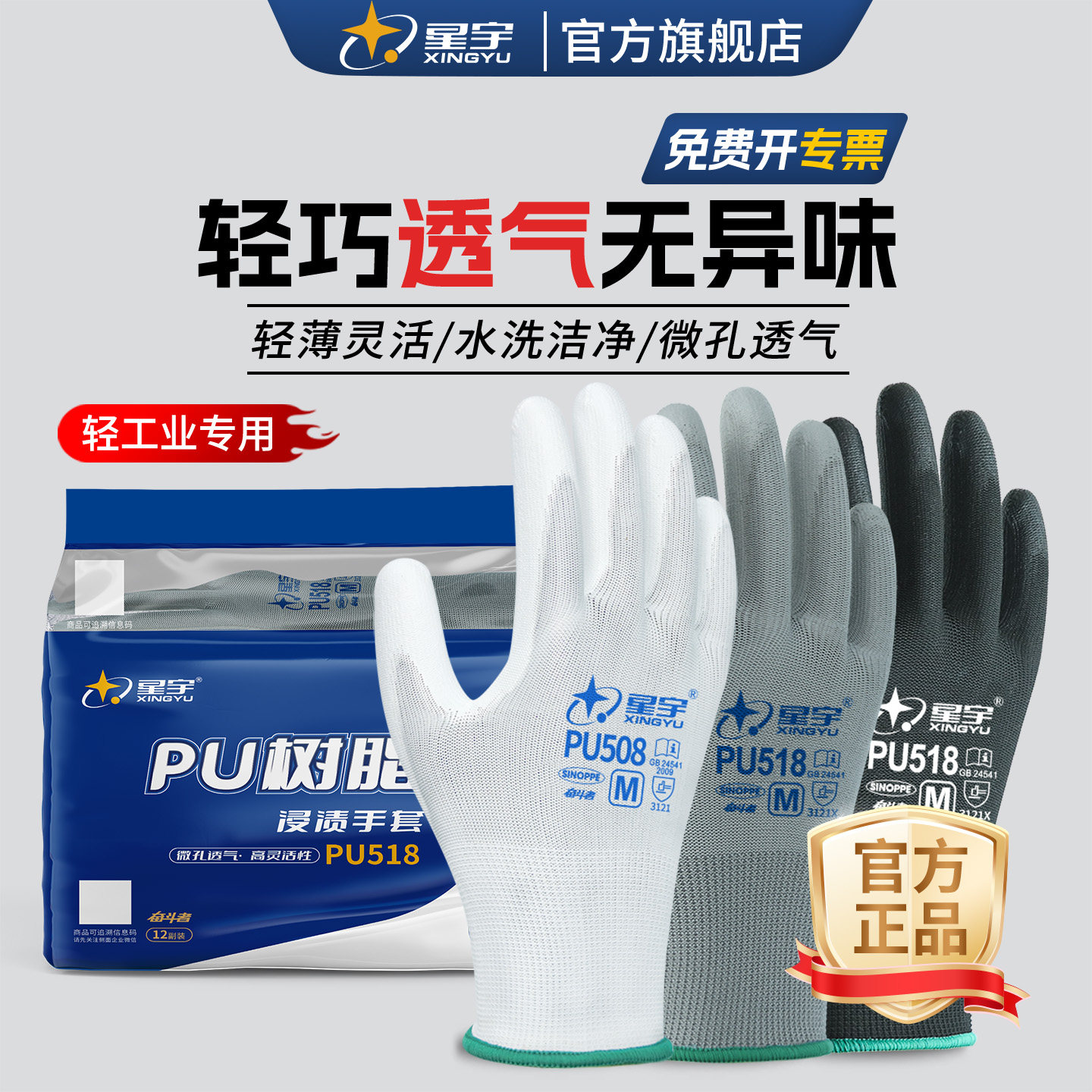 星宇薄款劳保手套PU518防静电透气涂胶涂掌劳动干活工作夏季手套