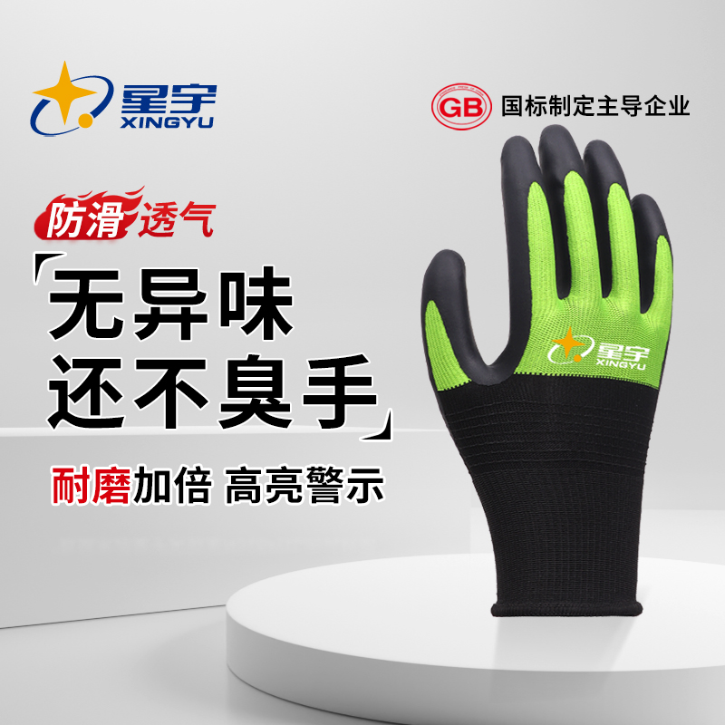 星宇高端劳保手套绿黑双拼耐磨工作薄款胶皮乳胶发泡舒适透气高亮