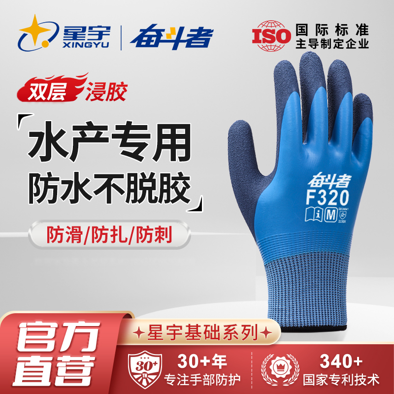 星宇防刺防水防滑耐磨劳保手套