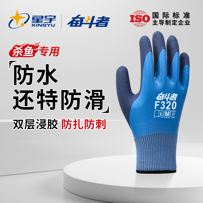 星宇防刺防水防滑耐磨劳保手套