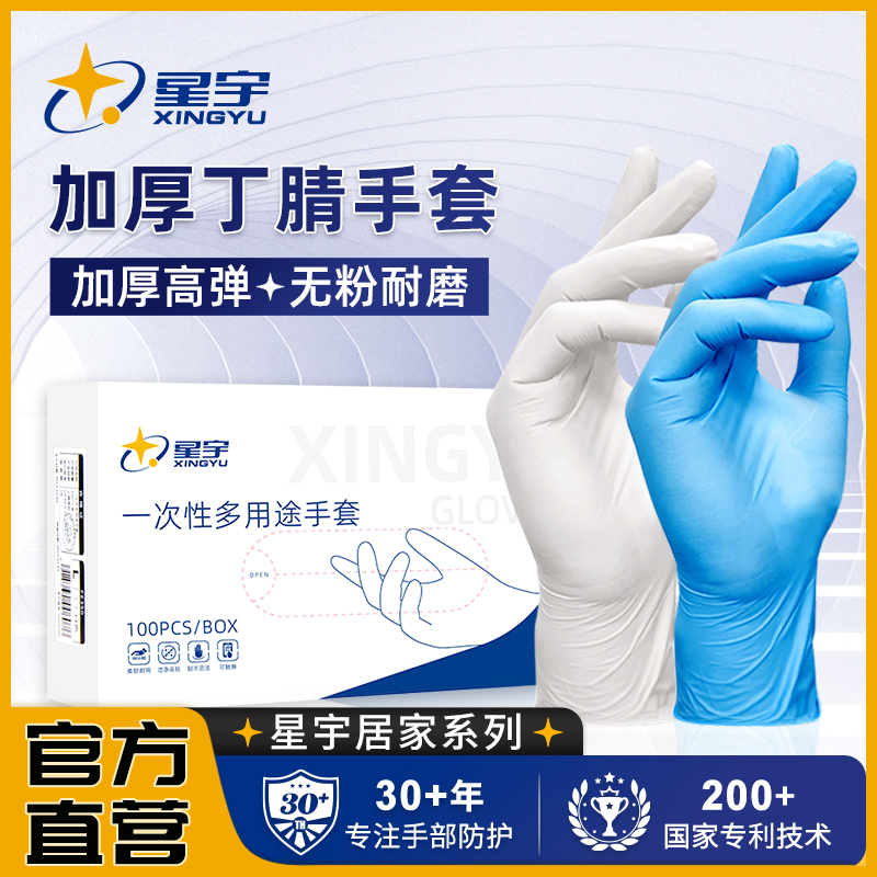 星宇一次性手套加厚耐用