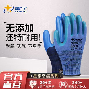 星宇高端款 优耐保A688劳保手套乳胶耐磨不烂工作工地钢筋工手套