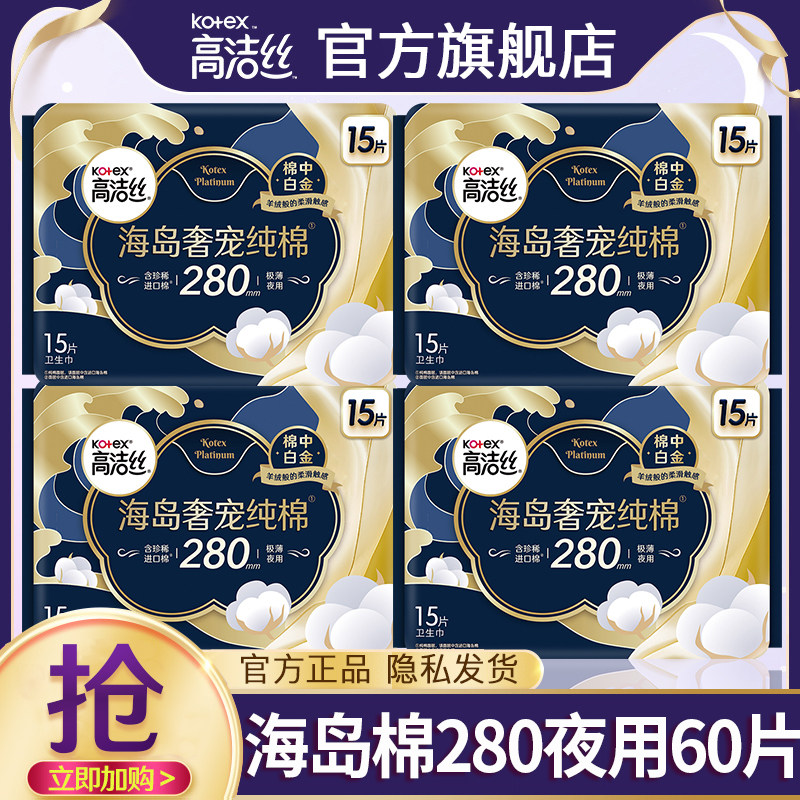 高洁丝卫生巾海岛奢宠纯棉夜用280极薄姨妈女整箱正品官方旗舰店图片
