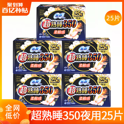 苏菲卫生巾夜用350mm量大防侧漏超熟睡姨妈巾女官方正品整箱批发