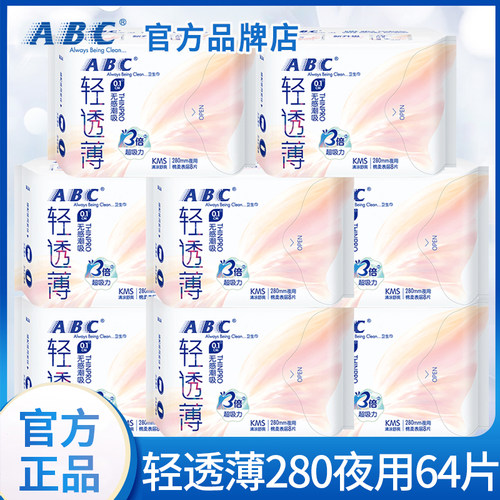 abc轻透薄夜用280mm整箱批卫生巾