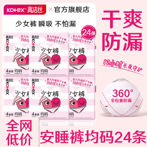 高洁丝安睡安心裤姨妈女经期用防漏夜安裤拉拉裤卫生巾夜用少女裤