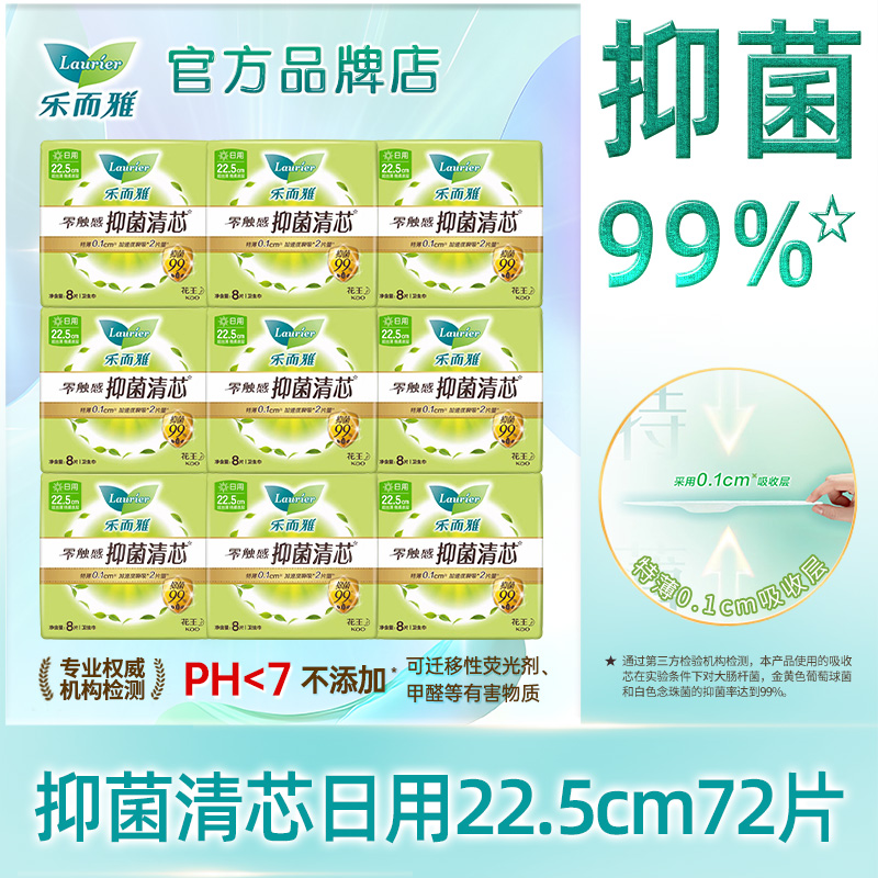 乐而雅卫生巾抑菌清芯日用22.5cm