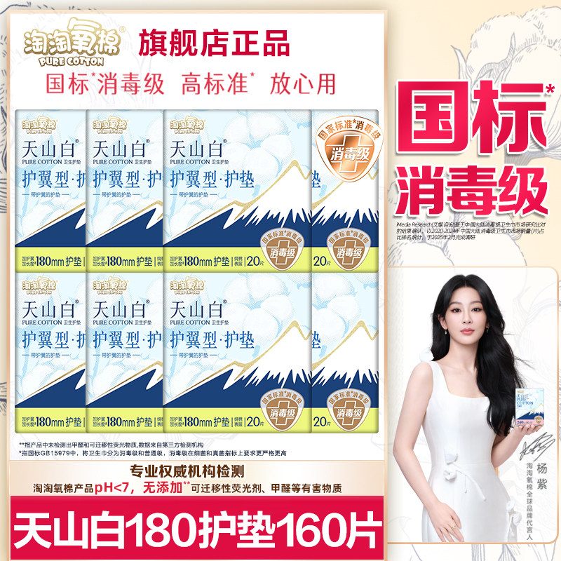 淘淘氧棉护垫卫生巾纯棉加长180mm迷你有护翼透气孕妇产后姨妈女