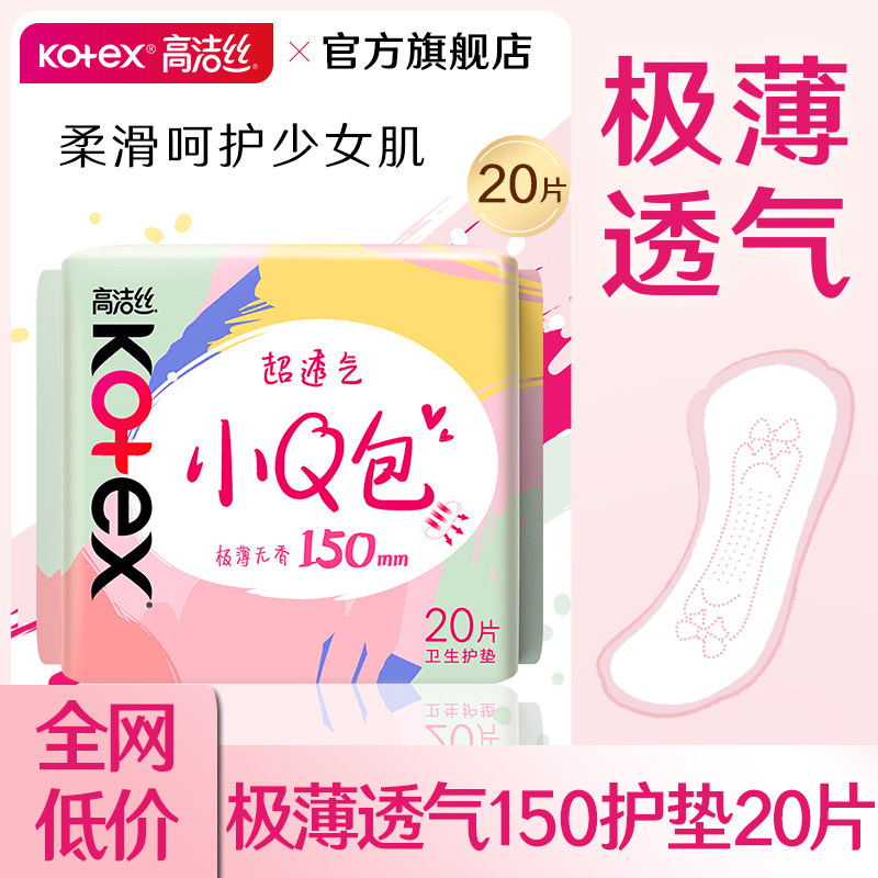 高洁丝护垫卫生巾轻薄透气150日用姨妈女整箱批发正品官方旗舰店图片
