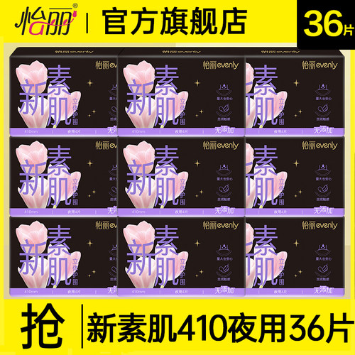 怡丽卫生巾新素肌夜用410超长量大产后姨妈女整箱正品官方旗舰店