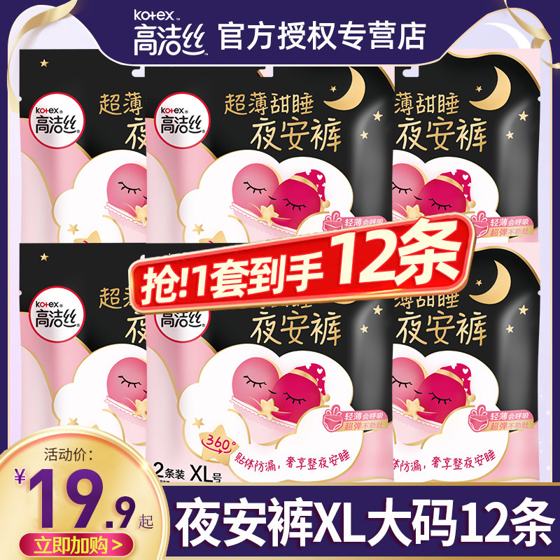 高洁丝卫生巾夜安拉拉裤XL码大码夜用安心安睡姨妈女经期用安全裤使用感如何?