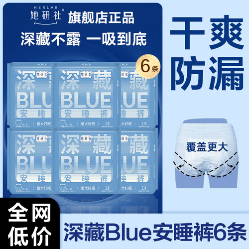 她研社深藏BLUE安睡裤安心裤6条