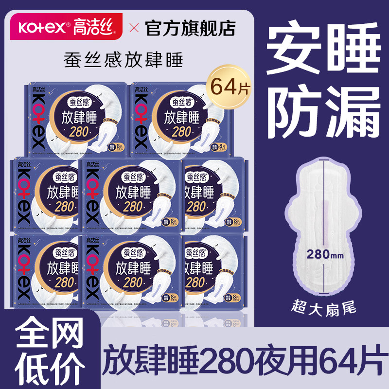 高洁丝卫生巾女夜用280mm超薄姨妈组合装整箱批发正品官方旗舰店图片