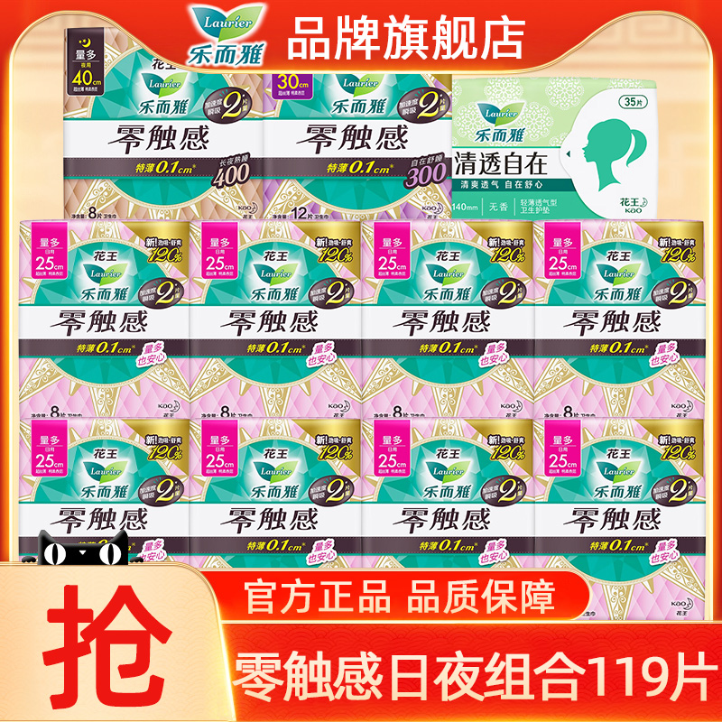 乐而雅卫生巾零触感日夜组合正品