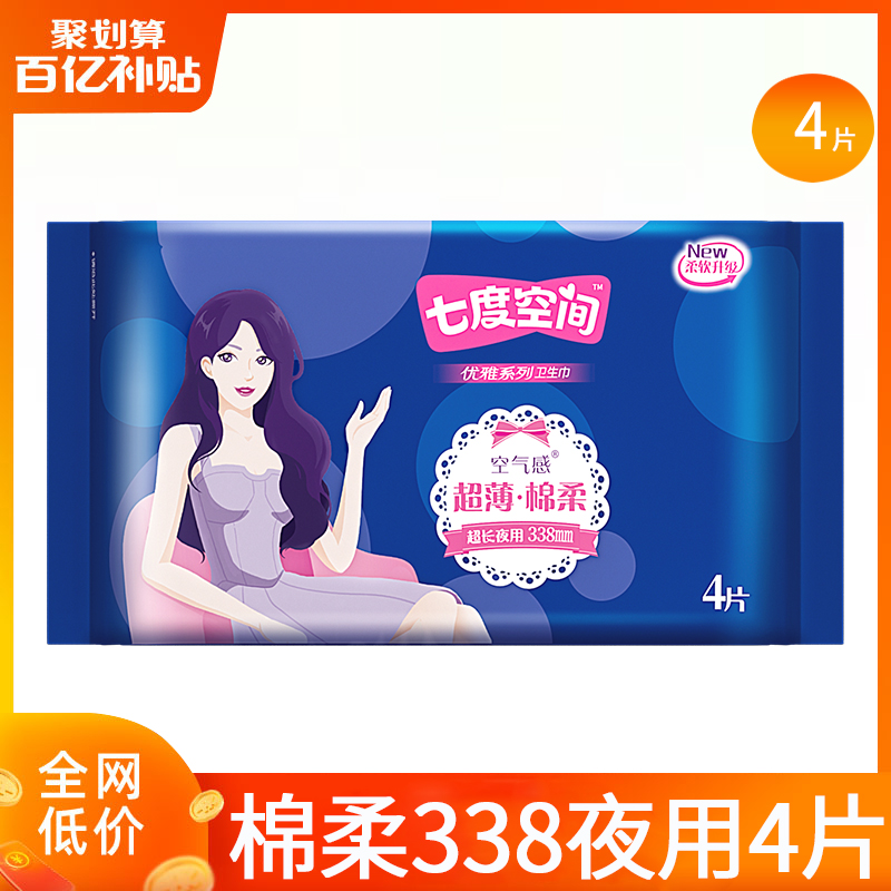 七度空间卫生巾棉柔夜用338超薄姨妈女整箱组合装正品官方旗舰店