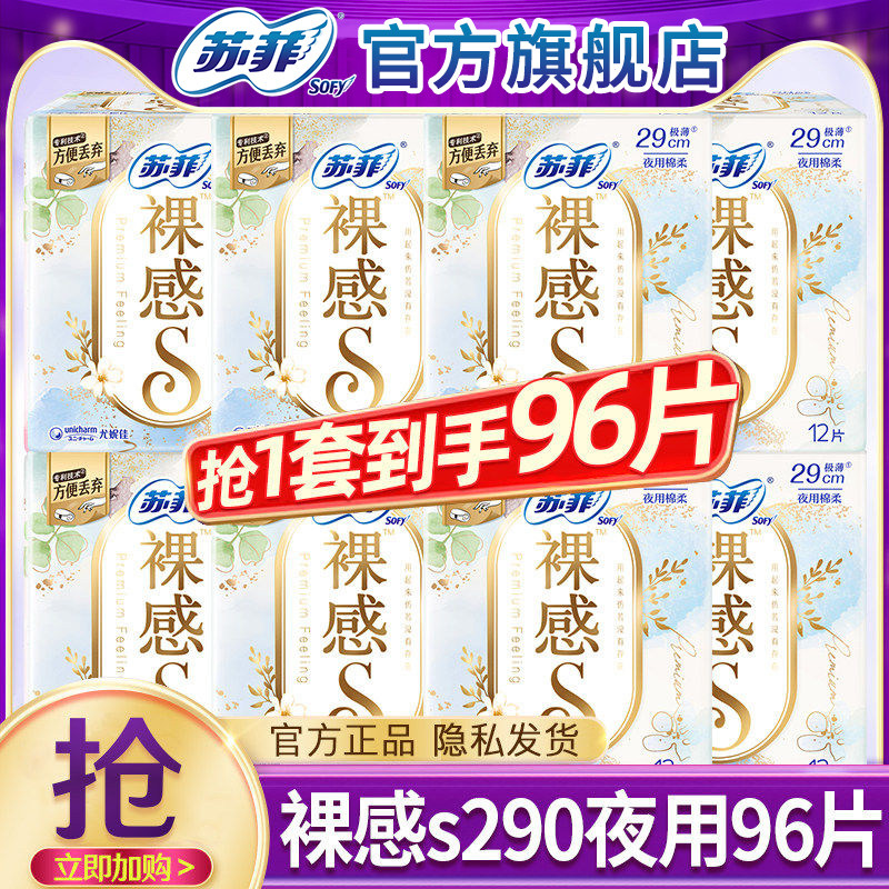 苏菲卫生巾裸感s纯棉极薄夜用290姨妈女整箱组合装正品官方旗舰店