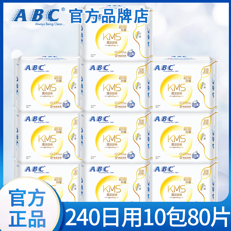 ABC卫生巾超薄棉柔日用240mm夜用